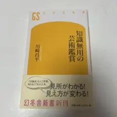 知識無用の芸術鑑賞