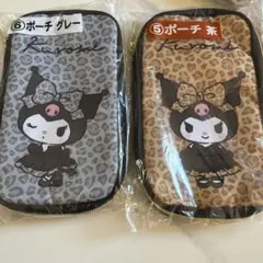 サンリオ クロミ ポーチ ヒョウ柄　グレー、茶色 2種セット