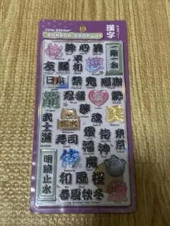 正規品 匿名配送 ボンボンドロップシール 和柄 漢字 クーリア