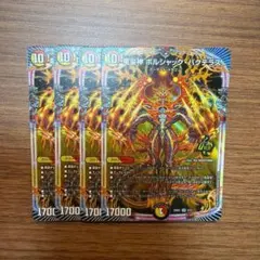 25BD1 竜皇神 ボルシャックバクテラス 4枚 - メルカリ