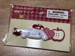 サンリオ 秋めくりんご シナモン シナモロール 前髪クリップ