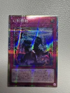 遊戯王　幻影霧剣　プリズマ　プリシク　絵違い　1枚 幻影霧剣 絵違い プリズマ - メルカリ