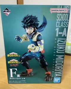 一番くじ　緑谷出久 F賞