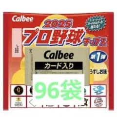 【プロ野球チップス2025第1弾】カード無し96袋