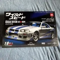 2026年最新】デアゴスティーニ ワイルドスピード r34の人気アイテム