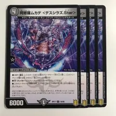 32415 阿修羅ムカデ<デスシラズ.Star>