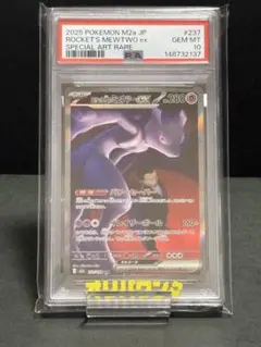 2025 ポケモンカード ロケット団 ミュウツーGX #237 PSA10 2025 ポケモンカード ロケット団 ミュウツーGX #237 PSA10 - メルカリ