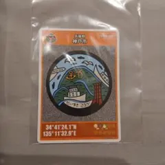 神戸市 マンホールカード