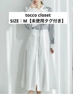 tocco closet きらきらストーン付きパールジップツイードフレアスカート
