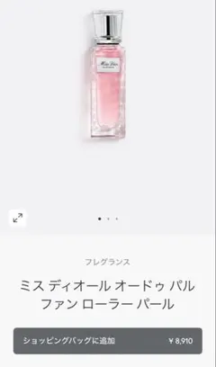 ディオール　ミスディオール　オードゥパルファン　ローラーパール