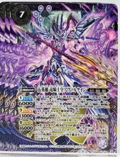 バトルスピリッツ 六絶神 欲望のデスガルヴァドス BS31 XX - メルカリ