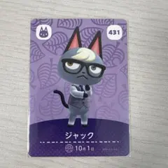 どうぶつの森　アミーボカード　ジャック