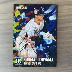 東京ヤクルトスワローズ　内山壮真　プロ野球チップス　スターカード　金箔サイン入り