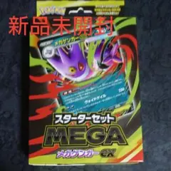 【新品未開封】MEGA スターターセットMEGA メガゲンガーex