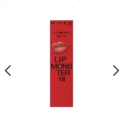 ケイト リップモンスター 18