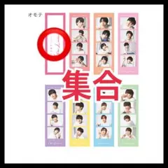 【なにわ男子】1st Love フォトカード 集合