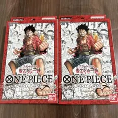 ONE PIECE カードゲーム スタートデッキ 麦わらの一味 2個セット