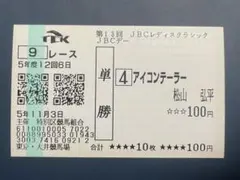 全日本2歳優駿 パイロマンサー 現地購入 的中馬券 岩田望来 - メルカリ