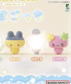 たまごっち カプセルフロッキーズ まめっち ふらわっち