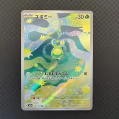 スボミー AR MEGAドリームex 196/193