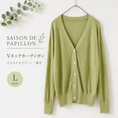 SAISON DE PAPILLON Vネック カーディガン 長袖 グリーン Lのサムネイル