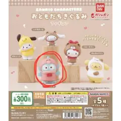 サンリオ　ハンギョドン