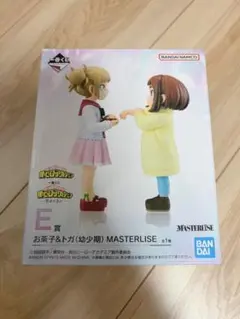 ヒロアカ 一番くじ お茶子 & トガ 幼少期 フィギュア MASTERLISE