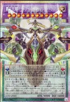 ウルトラレア ドラゴン・オブ・ザ・ダーク・ネス・メタル・ドラゴン