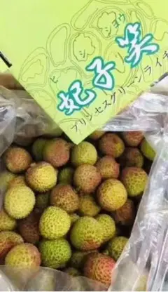妃子笑荔枝グリーンライチ 1kg冷蔵便発送（住所必要） - メルカリ
