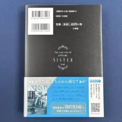 ぎんなみ商店街の事件簿 Sister編