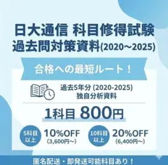 2026年最新】日大通信 科目修得試験の人気アイテム - メルカリ