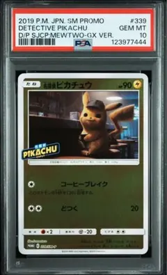 2025年最新】名探偵ピカチュウ psa10の人気アイテム - メルカリ