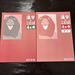 2026年最新】予習シリーズ 漢字とことば 4年の人気アイテム - メルカリ