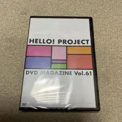 HELLO! PROJECT DVD MAGAZINE Vol.61