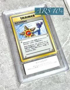 2025年最新】カスミ 旧裏 psa10の人気アイテム - メルカリ