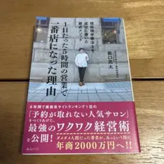 1日たった5時間の営業で一番店になった理由 : 現役理学療法士を成功に導いた碧…