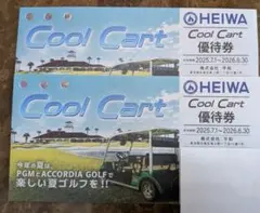 2026年最新】クールカート優待券の人気アイテム - メルカリ