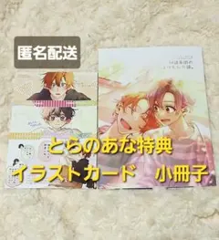 佐々木と宮野　11巻　春園ショウ　とらのあな　特典　イラストカード　小冊子