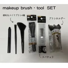 makeup brush tool set メイクブラシ・ツール セット