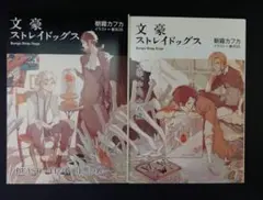 文豪ストレイドッグス DEAD APPLE 特典小説