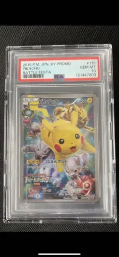 2025年最新】バトルフェスタ2015 ピカチュウ psa10の人気アイテム