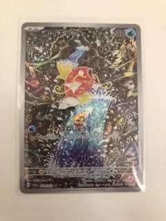 コイキング　AR PSA10鑑定済〕コイキング【AR】{080/073}