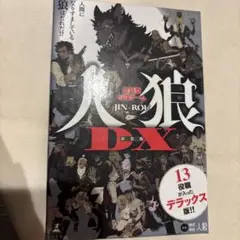 狼ゲーム まとめ売り 狼ゲーム 霜月ユキナリ まとめ売り - メルカリ