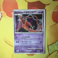 ポケモンカード 裂空の訪問者デオキシス 映画10周年記念 - メルカリ