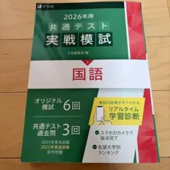 2026年用共通テスト実戦模試(5)国語