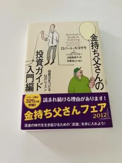 2026年最新】金持ち父さん＃金持ち父さんシリーズの人気アイテム