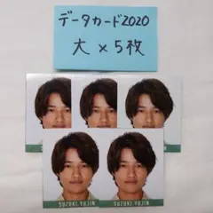 少年忍者 鈴木悠仁 データカード2020 大×5枚