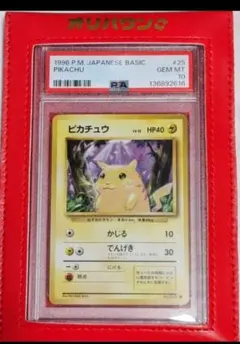 ピカチュウ 旧裏 マークあり PSA10 No.25 ○ 第1弾拡張パック - メルカリ
