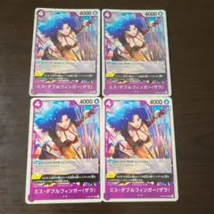 ミス・ダブルフィンガー(ザラ)OPー05ー073　4枚