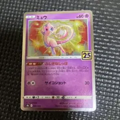 ミュウ25th Anniversary